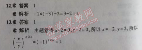 2014年5年中考3年模擬初中數(shù)學(xué)七年級(jí)上冊(cè)北京課改版 本章檢測(cè)