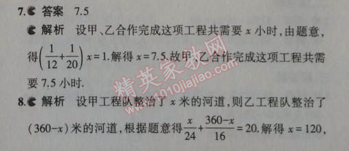 2014年5年中考3年模擬初中數(shù)學(xué)七年級(jí)上冊(cè)北京課改版 2.6