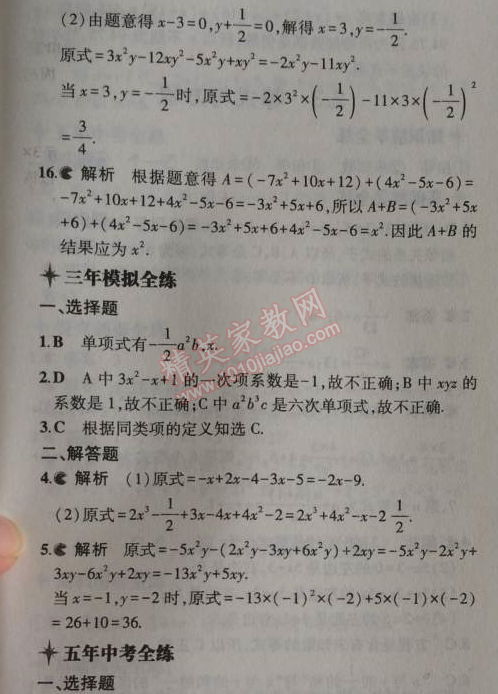 2014年5年中考3年模擬初中數(shù)學(xué)七年級上冊北京課改版 2.2
