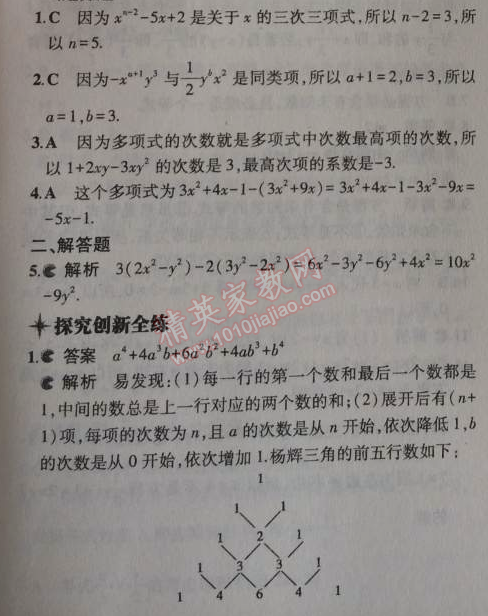 2014年5年中考3年模擬初中數(shù)學(xué)七年級上冊北京課改版 2.2