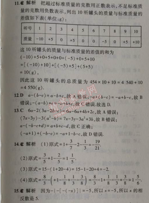2014年5年中考3年模擬初中數(shù)學(xué)七年級(jí)上冊(cè)北京課改版 1.6