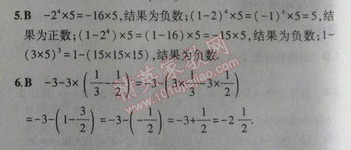 2014年5年中考3年模擬初中數(shù)學(xué)七年級上冊北京課改版 1.10