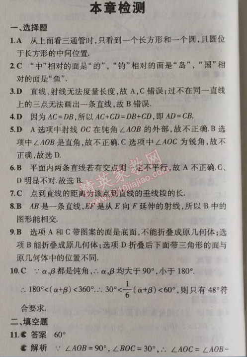 2014年5年中考3年模擬初中數(shù)學七年級上冊北京課改版 本章檢測