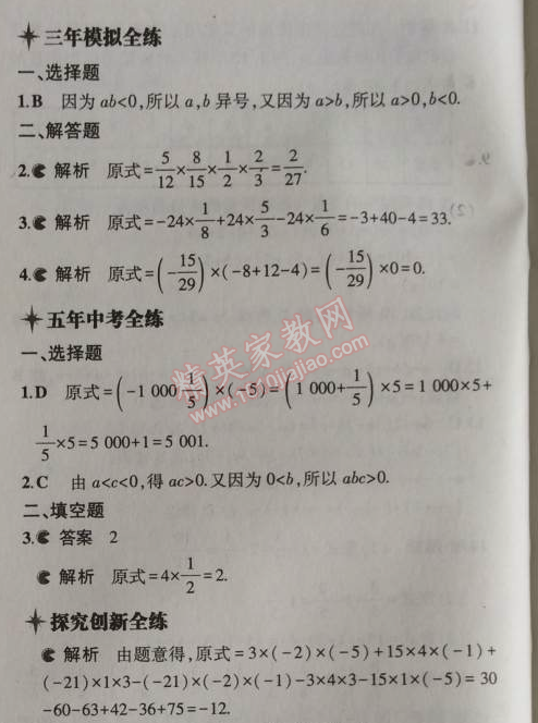 2014年5年中考3年模擬初中數(shù)學(xué)七年級(jí)上冊(cè)北京課改版 1.6