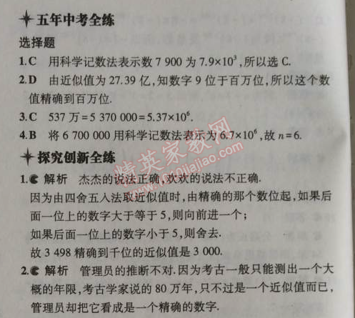 2014年5年中考3年模擬初中數(shù)學(xué)七年級(jí)上冊(cè)北京課改版 1.11-1.12