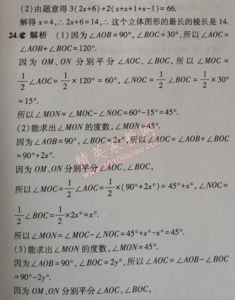 2014年5年中考3年模擬初中數(shù)學七年級上冊北京課改版 本章檢測