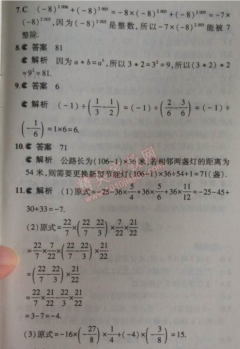 2014年5年中考3年模擬初中數(shù)學(xué)七年級上冊北京課改版 1.10