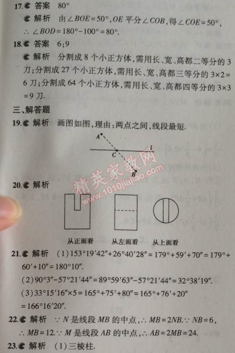 2014年5年中考3年模擬初中數(shù)學七年級上冊北京課改版 本章檢測