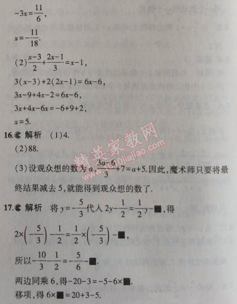2014年5年中考3年模擬初中數(shù)學(xué)七年級(jí)上冊(cè)北京課改版 2.5