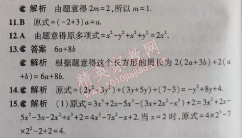 2014年5年中考3年模擬初中數(shù)學(xué)七年級上冊北京課改版 2.2