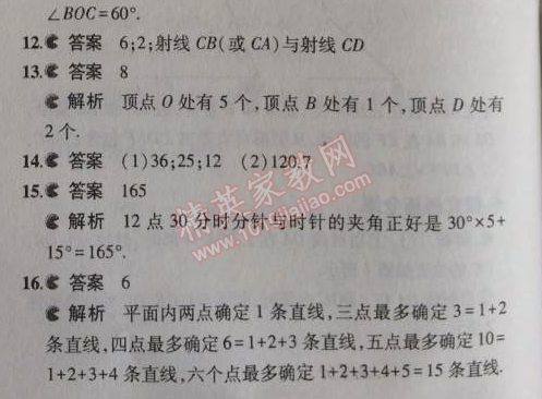 2014年5年中考3年模擬初中數(shù)學七年級上冊北京課改版 本章檢測