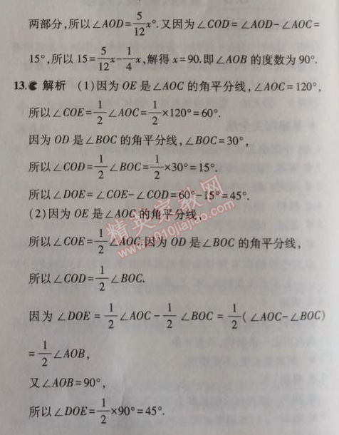 2014年5年中考3年模擬初中數(shù)學(xué)七年級上冊北京課改版 3.6-3.7-3.8