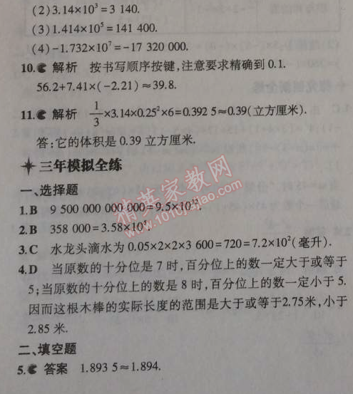 2014年5年中考3年模擬初中數(shù)學(xué)七年級(jí)上冊(cè)北京課改版 1.11-1.12