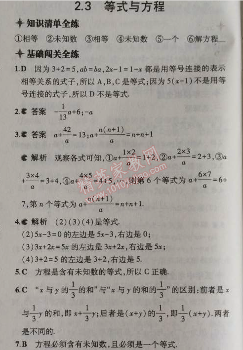 2014年5年中考3年模擬初中數(shù)學(xué)七年級(jí)上冊(cè)北京課改版 2.3