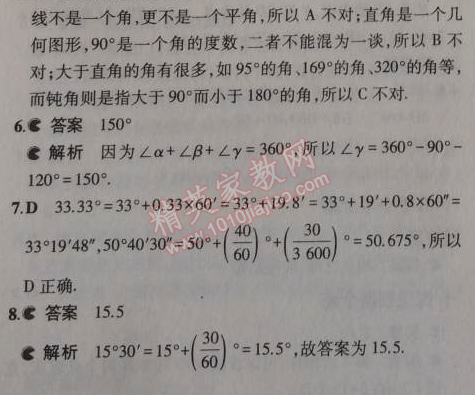 2014年5年中考3年模擬初中數(shù)學(xué)七年級上冊北京課改版 3.6-3.7-3.8