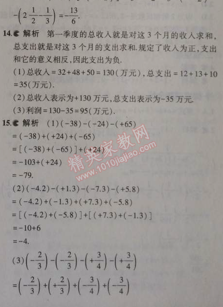 2014年5年中考3年模擬初中數(shù)學(xué)七年級(jí)上冊(cè)北京課改版 1.5