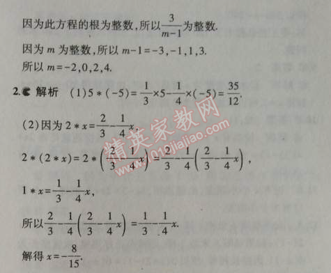 2014年5年中考3年模擬初中數(shù)學(xué)七年級(jí)上冊(cè)北京課改版 2.5