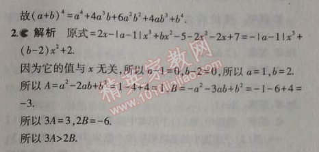 2014年5年中考3年模擬初中數(shù)學(xué)七年級上冊北京課改版 2.2