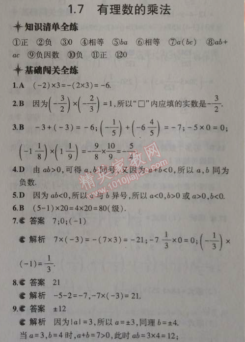 2014年5年中考3年模擬初中數(shù)學(xué)七年級(jí)上冊(cè)北京課改版 1.6