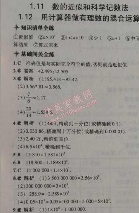 2014年5年中考3年模擬初中數(shù)學(xué)七年級(jí)上冊(cè)北京課改版 1.11-1.12