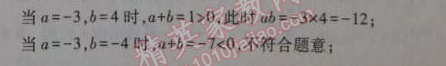 2014年5年中考3年模擬初中數(shù)學(xué)七年級(jí)上冊(cè)北京課改版 1.6