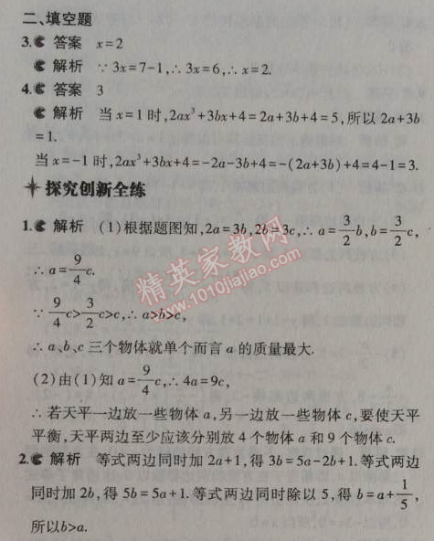 2014年5年中考3年模擬初中數(shù)學(xué)七年級(jí)上冊北京課改版 2.4