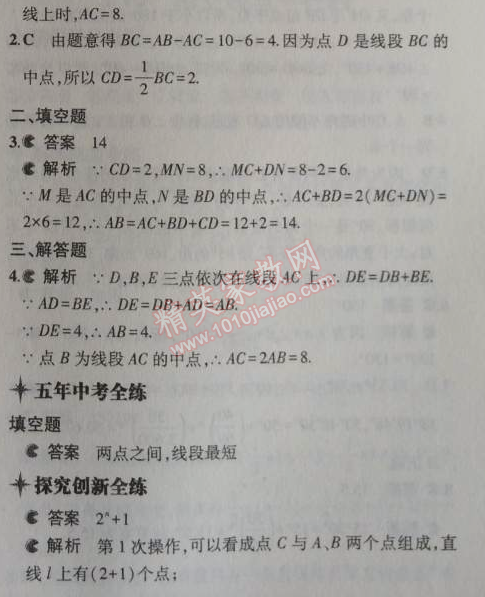 2014年5年中考3年模擬初中數(shù)學七年級上冊北京課改版 3.4-3.5