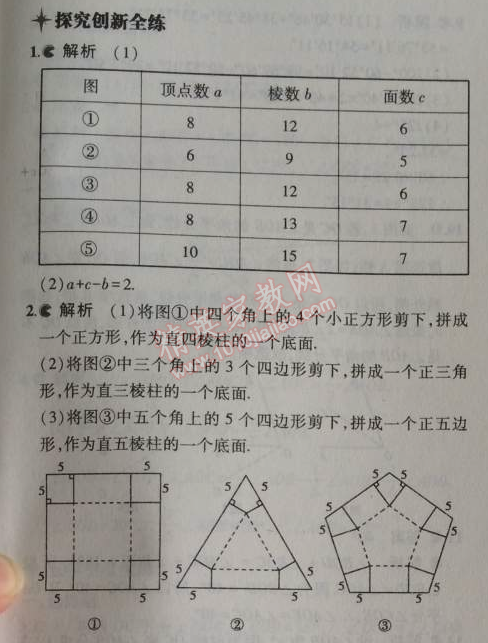 2014年5年中考3年模擬初中數(shù)學(xué)七年級上冊北京課改版 3.1-3.2-3.3