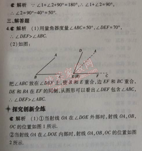 2014年5年中考3年模擬初中數(shù)學(xué)七年級上冊北京課改版 3.6-3.7-3.8