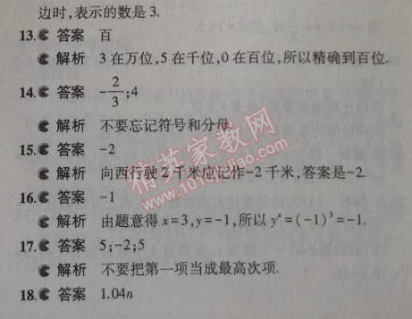2014年5年中考3年模擬初中數(shù)學(xué)七年級上冊北京課改版 期中測試