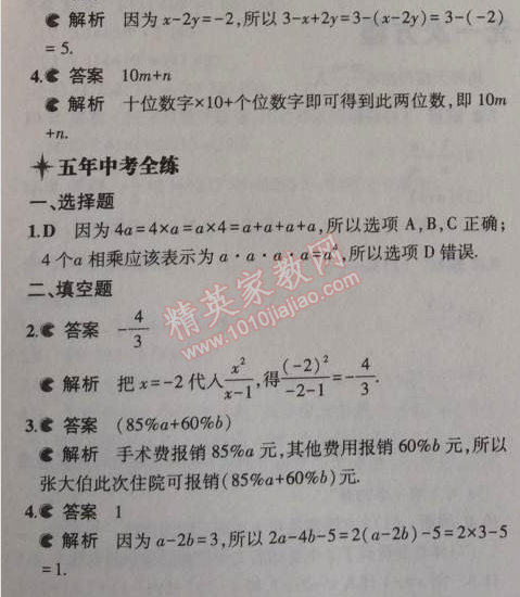 2014年5年中考3年模擬初中數(shù)學(xué)七年級(jí)上冊(cè)北京課改版 2.1
