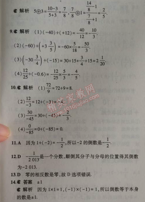 2014年5年中考3年模擬初中數(shù)學(xué)七年級上冊北京課改版 1.8