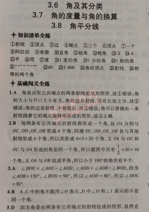 2014年5年中考3年模擬初中數(shù)學(xué)七年級上冊北京課改版 3.6-3.7-3.8