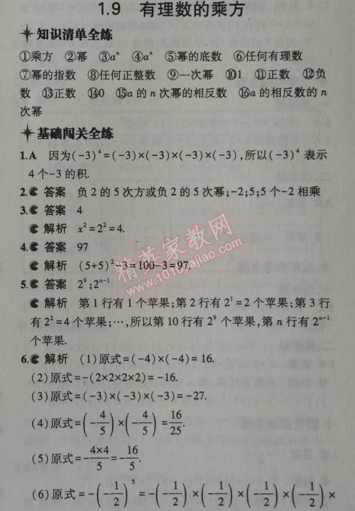 2014年5年中考3年模擬初中數(shù)學(xué)七年級(jí)上冊(cè)北京課改版 1.9