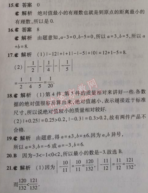 2014年5年中考3年模擬初中數(shù)學七年級上冊北京課改版 1.2