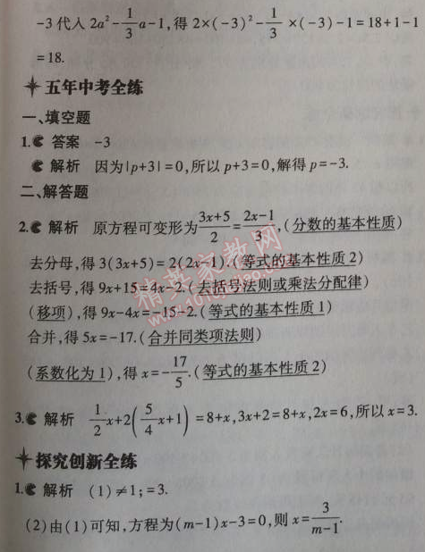 2014年5年中考3年模擬初中數(shù)學(xué)七年級(jí)上冊(cè)北京課改版 2.5