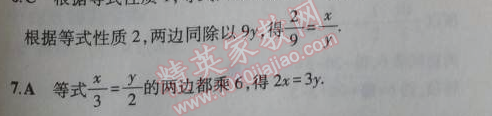 2014年5年中考3年模擬初中數(shù)學(xué)七年級(jí)上冊北京課改版 2.4