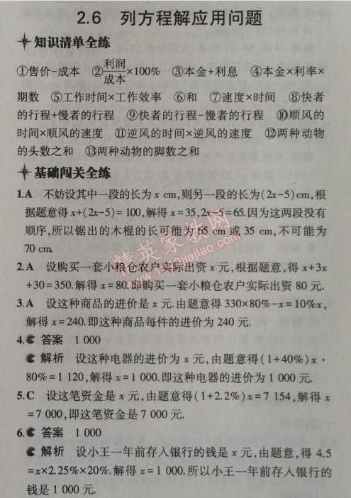 2014年5年中考3年模擬初中數(shù)學(xué)七年級(jí)上冊(cè)北京課改版 2.6
