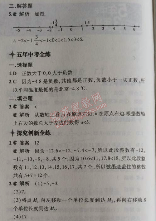 2014年5年中考3年模擬初中數(shù)學七年級上冊北京課改版 1.2