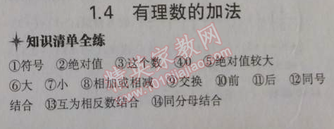 2014年5年中考3年模擬初中數(shù)學(xué)七年級上冊北京課改版 1.4