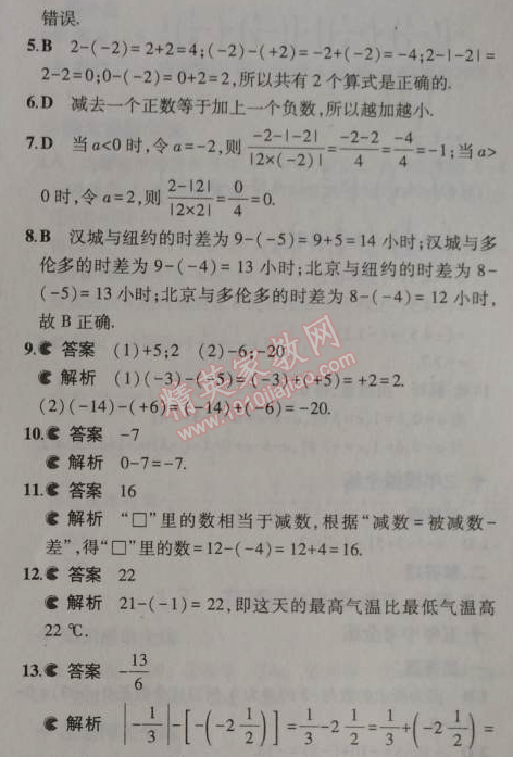 2014年5年中考3年模擬初中數(shù)學(xué)七年級(jí)上冊(cè)北京課改版 1.5