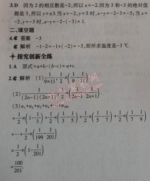 2014年5年中考3年模擬初中數(shù)學(xué)七年級(jí)上冊(cè)北京課改版 1.5
