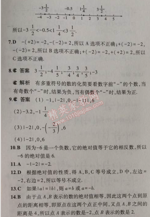 2014年5年中考3年模擬初中數(shù)學七年級上冊北京課改版 1.2
