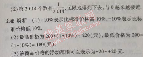 2014年5年中考3年模擬初中數(shù)學七年級上冊北京課改版 1.1