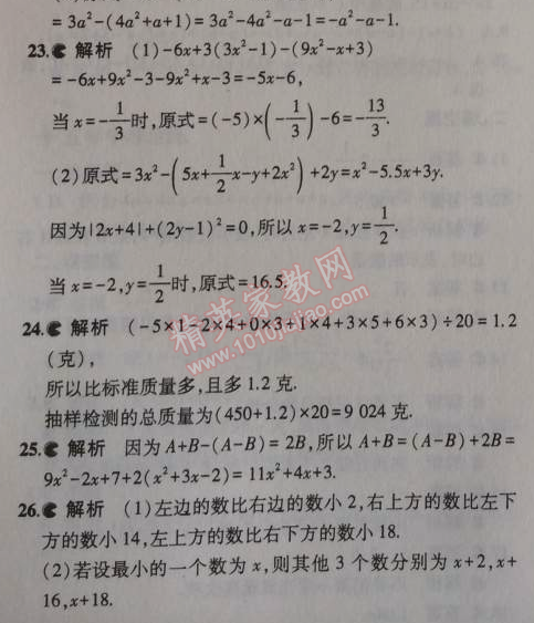 2014年5年中考3年模擬初中數(shù)學(xué)七年級上冊北京課改版 期中測試