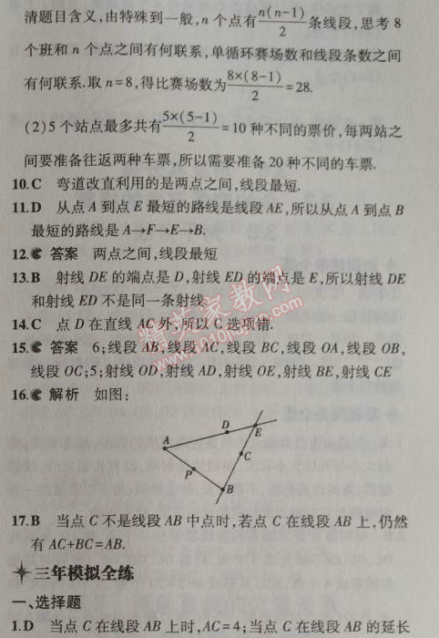 2014年5年中考3年模擬初中數(shù)學七年級上冊北京課改版 3.4-3.5