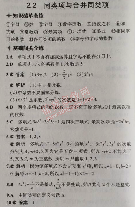 2014年5年中考3年模擬初中數(shù)學(xué)七年級上冊北京課改版 2.2
