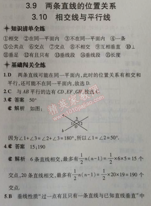 2014年5年中考3年模擬初中數(shù)學(xué)七年級上冊北京課改版 3.9-3.10