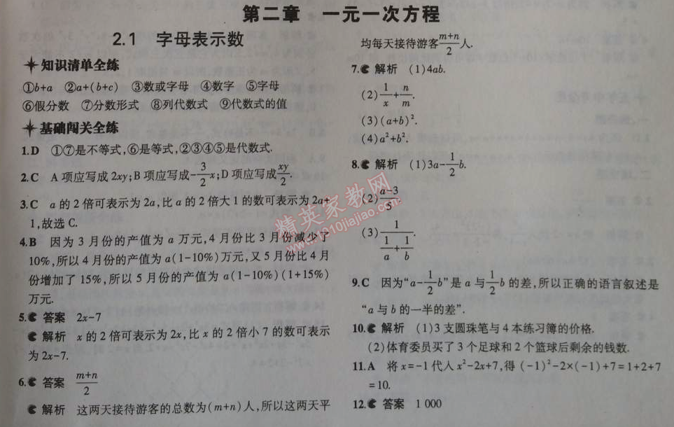 2014年5年中考3年模擬初中數(shù)學(xué)七年級(jí)上冊(cè)北京課改版 2.1