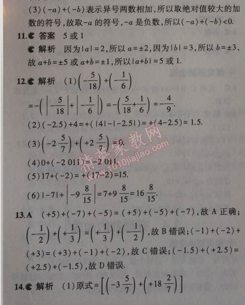2014年5年中考3年模擬初中數(shù)學(xué)七年級上冊北京課改版 1.4